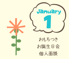 1月 おもちつき