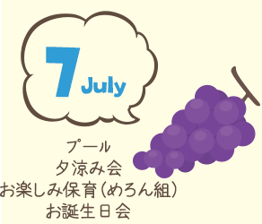 7月 プール開き お泊り保育（すみれ組）